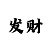 陕西11选5